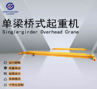 LD型單梁橋式起重機