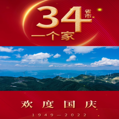 一個(gè)小小的堅(jiān)守，成就永恒的不朽；山東興源祝福祖國(guó) 承氣運(yùn)，啟盛世，天曜祖國(guó)，不負(fù)韶華