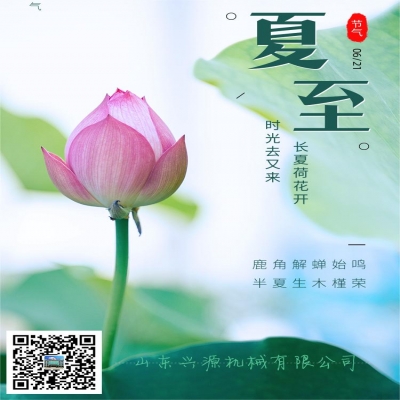 以夏的熾熱，盛啟新的篇章