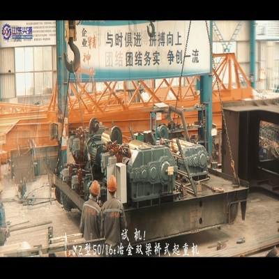 YZ型雙梁橋式起重機試機！