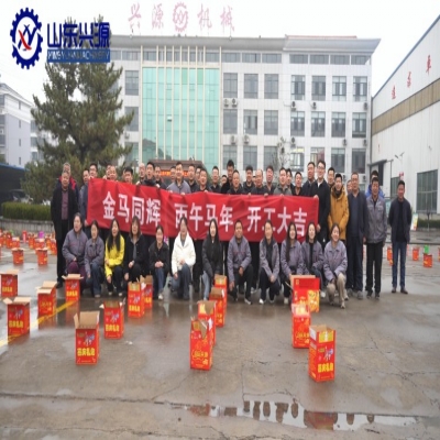 聚力啟新程！山東興源機(jī)械有限公司舉行2026年新春開(kāi)工儀式
